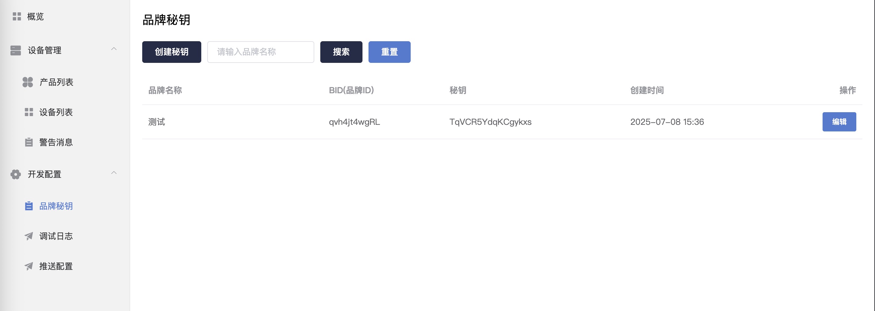创建产品密钥